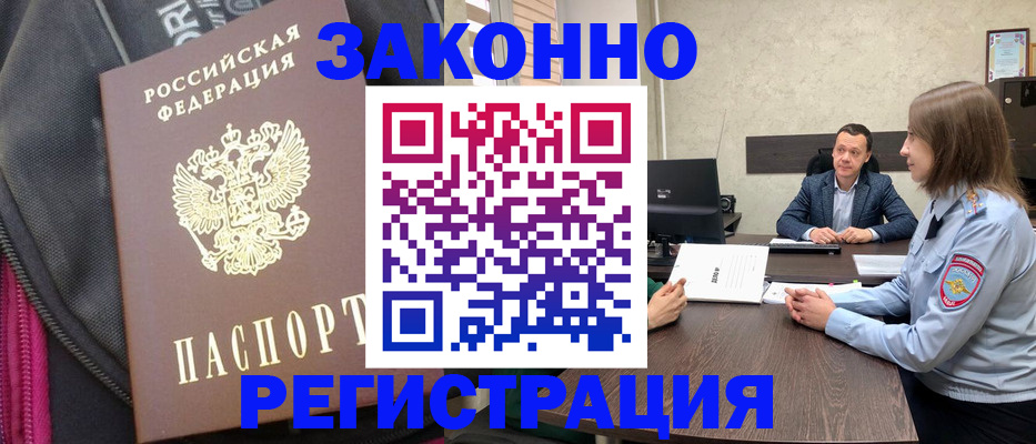 прописка законно в Александровске